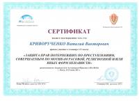 Сертификат филиала 1-я Новокузьминская 7к1