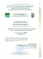 Сертификат филиала 1-я Новокузьминская 7к1
