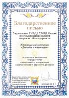 Сертификат филиала Менжинского 21