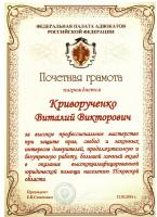 Сертификат сотрудника Криворученко В.В.